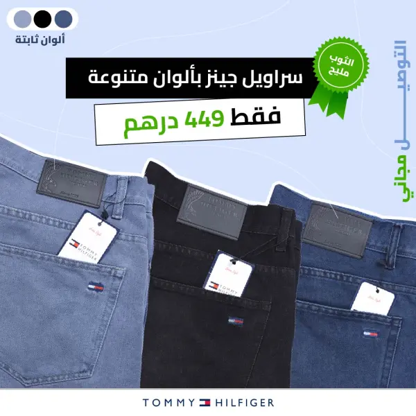 Pack de 3 jeans Tommy Coupe Normal ( Gris - Noir - Bleu )